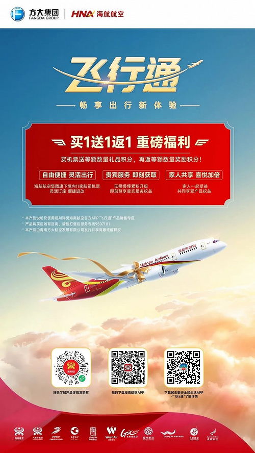 航空業迎來強勁復蘇，權益機票產品引領創新潮流